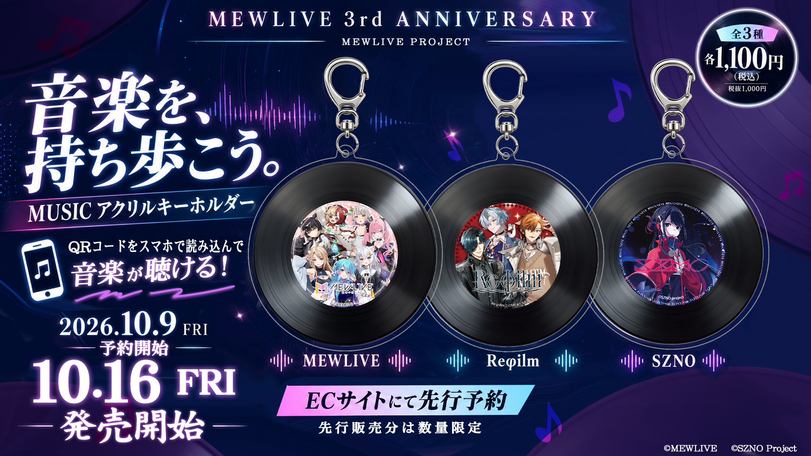 MEWLIVE PROJECT 3周年記念グッズEC