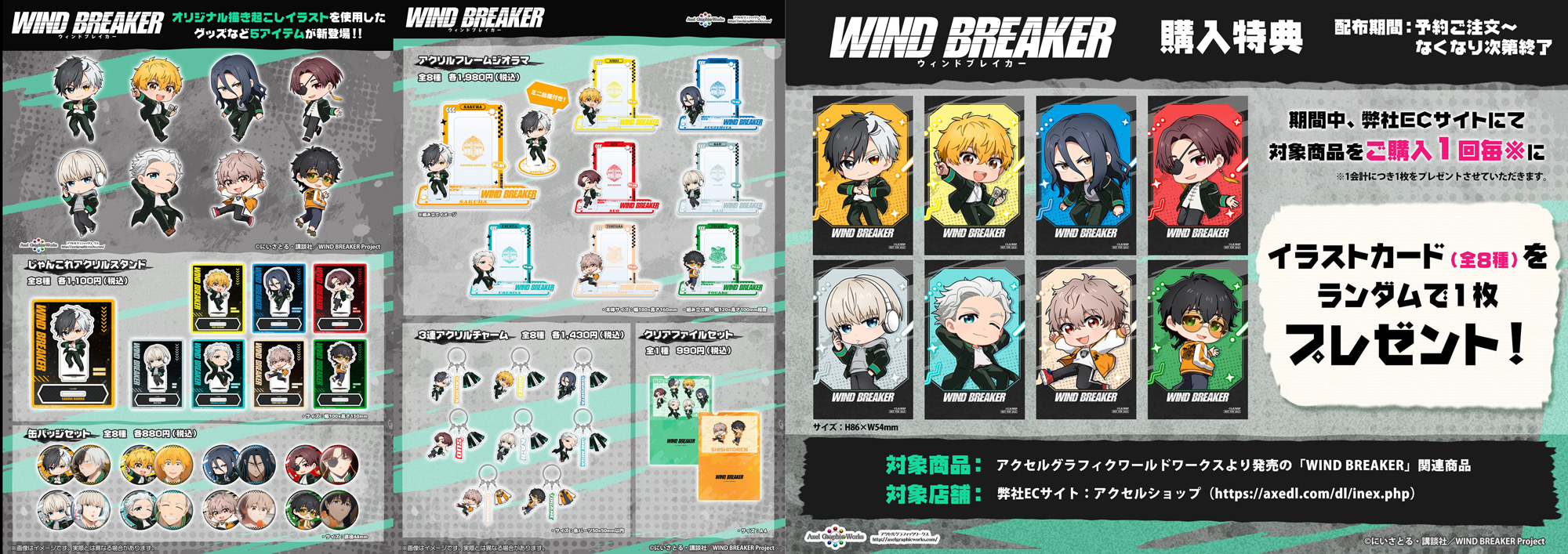 WIND BREAKER　新商品特集